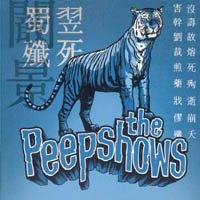 The Peepshows - Today We Kill... Tomorrow We Die